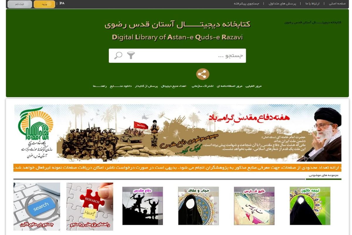 ظرفیت پایگاه کتابخانه دیجیتال آستان قدس رضوی در صفحه اصلی این کتابخانه دیجیتال بیش از سه هزار فراداده است