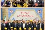کارخانه تولید لوله‌های فولادی با حمایت بانک سپه در گرمسار افتتاح شد