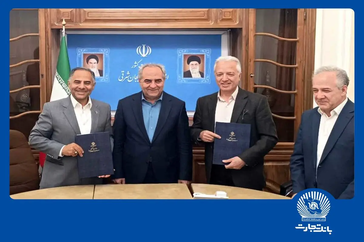 مشارکت 2 میلیارد دلاری بانک تجارت در توسعه زیرساختهای اقتصادی شمالغرب کشور