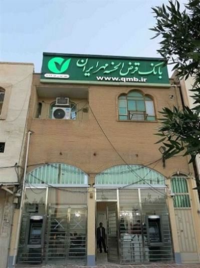جابجایی و تغییر نام شعبه کارون بانک قرض الحسنه مهر ایران در اهواز