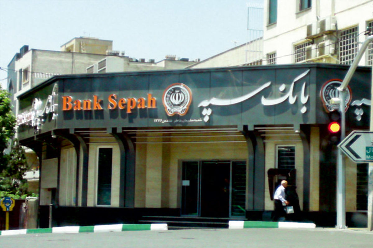  نرخ حق الوکاله بانک سپه برای سال جاری 3 درصد تعیین شد 