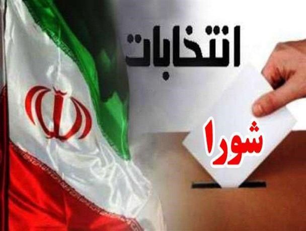 اعلام رسمی نتیجه انتخابات شورای اسلامی کلانشهر اصفهان