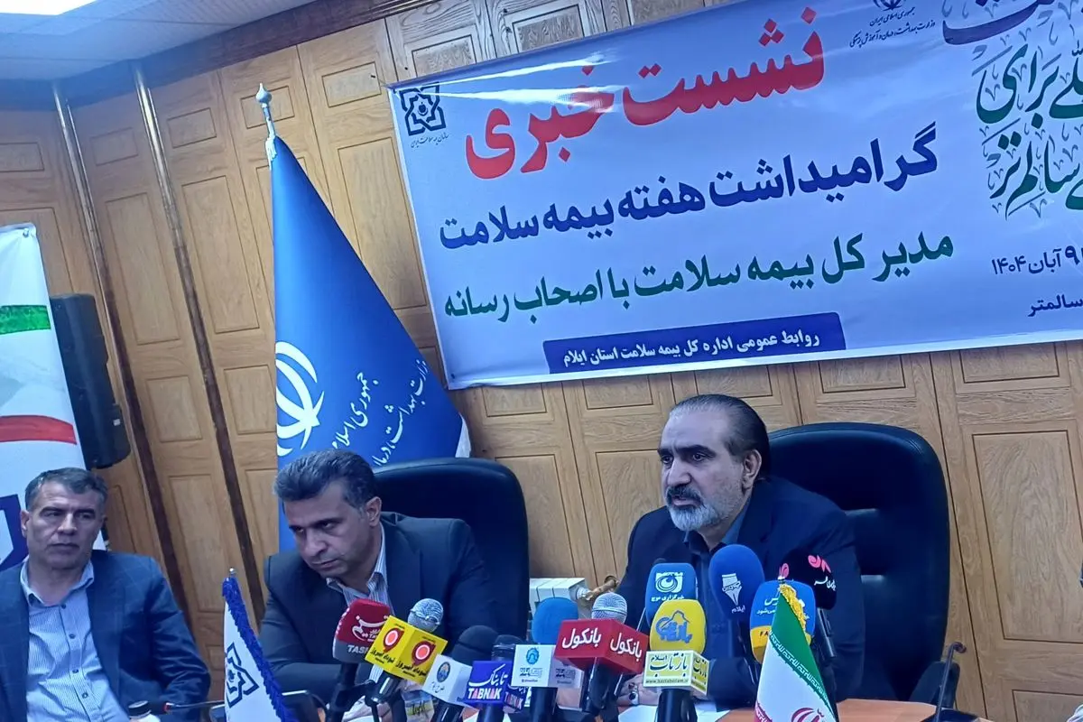 بیمه سلامت