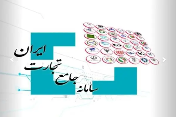 سامانه جامع تجارت سهمیه واردات پاییز ۱۴۰۴ را فعال کرد