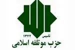 هشدار حزب مؤتلفه اسلامی به ۸۰ حزب اروپایی و آمریکایی درباره مکانیسم ماشه