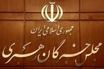 مجلس خبرگان به مناسبت سالگرد ارتحال امام خمینی (ره) بیانیه داد