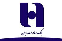 «اینترنت بانک» صادرات ایران 44 گزینه ای شد
