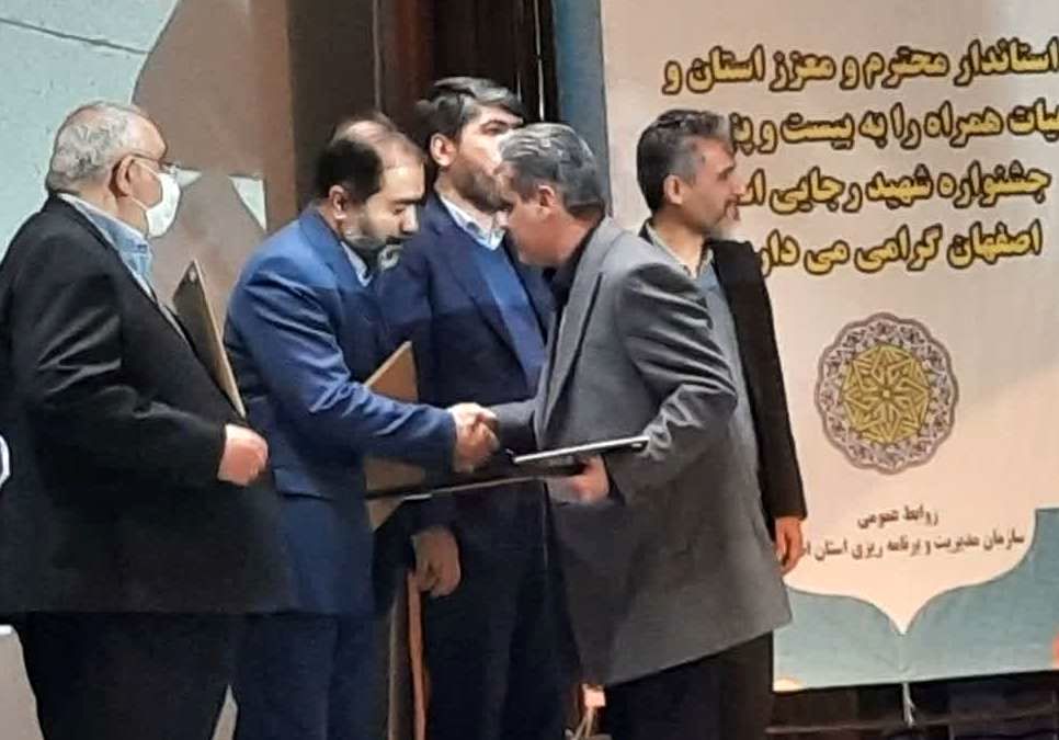  کسب رتبه برتر اداره کل آموزش فنی و حرفه ای استان اصفهان