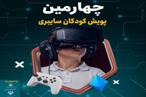 چهارمین مرحله طرح پویش مردمی کودکان سایبری در تهران اجرا شد