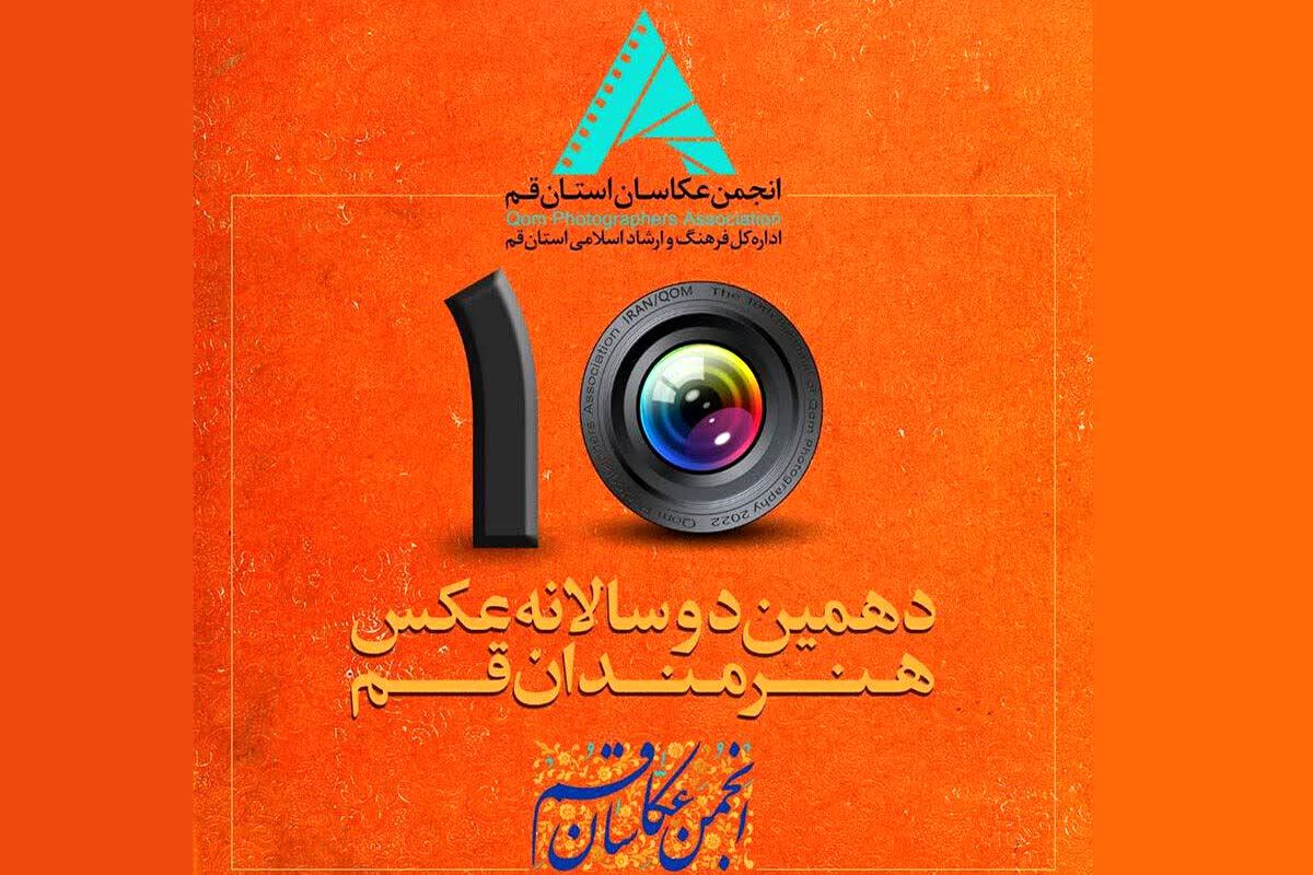 برگزاری دهمین دوسالانه عکس با مشارکت شهرداری قم