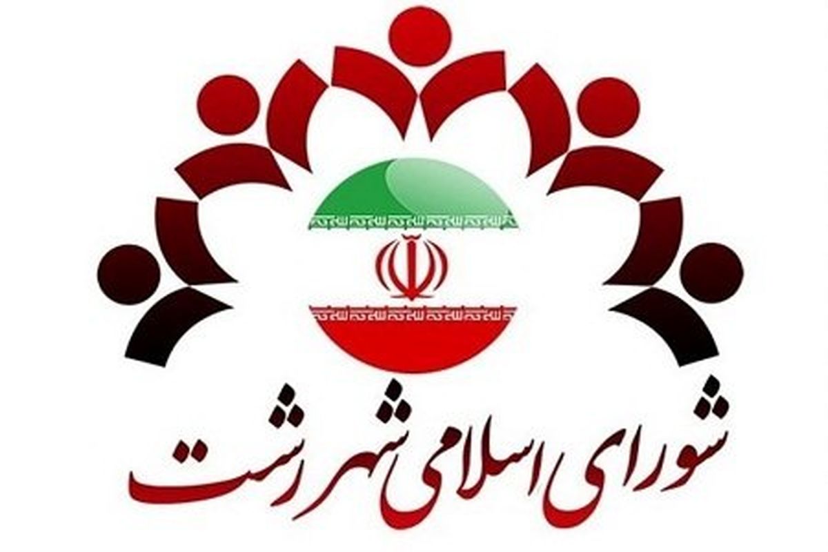 حمایت یکسان شورای رشت از تمامی هیات های ورزشی