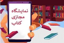 ۱۳۰ هزار کتاب در اولین روز نمایشگاه مجازی کتاب تهران به فروش رفت