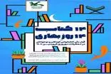 اجرای طرح قرار ملی کتابخوانی کودکان و نوجوانان