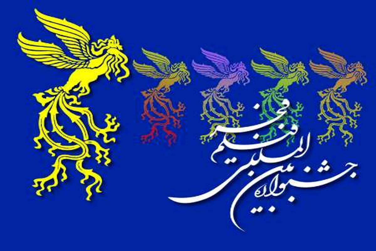 اکران  سومین روز فیلم های جشنواره فجر در اصفهان