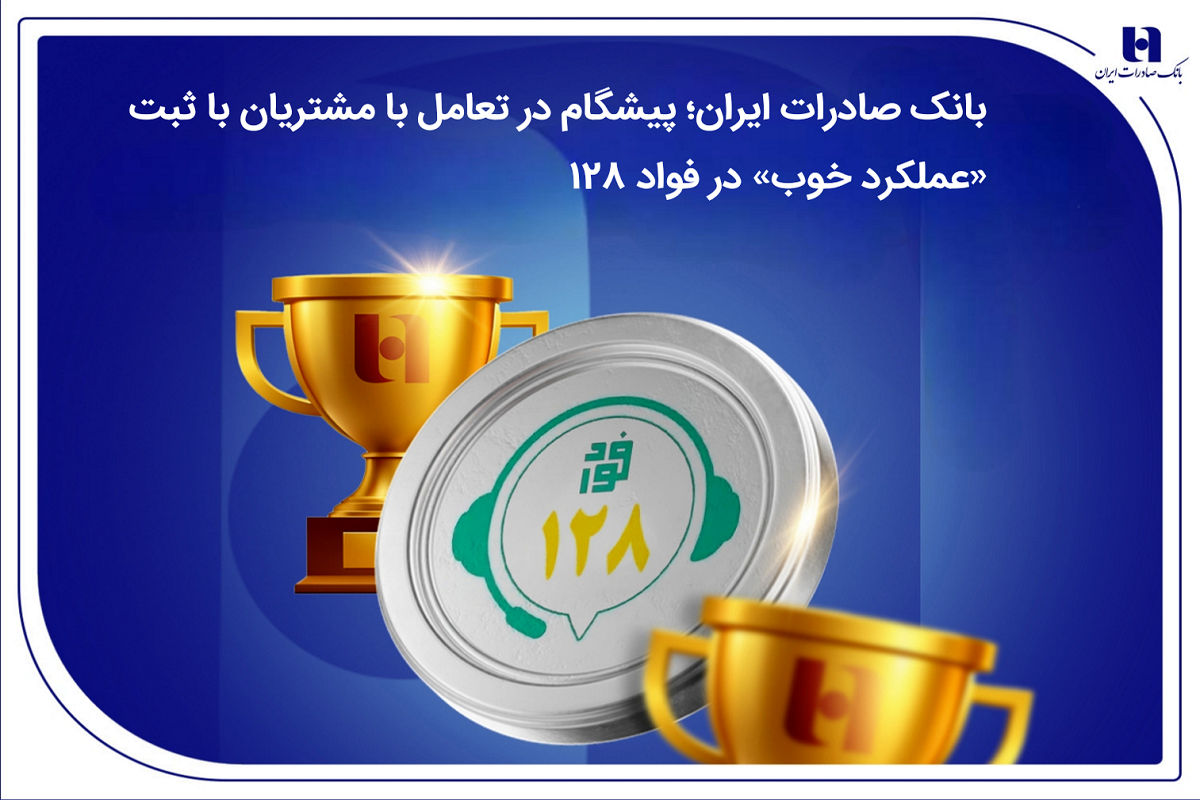 بانک صادرات ایران