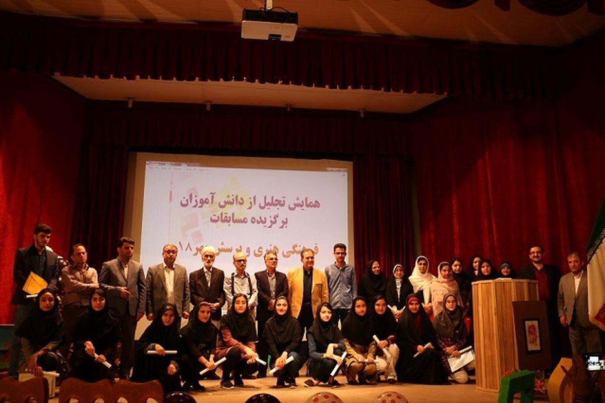  دانش آموزان برگزیده مسابقات فرهنگی و هنری استان گیلان تجلیل شدند
