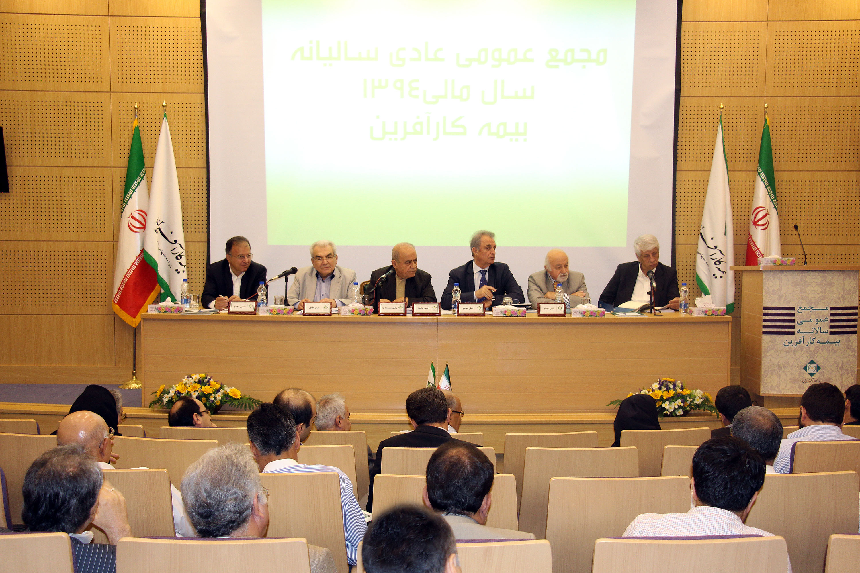 مجمع عموی سالانه بیمه کارآفرین برگزار شد