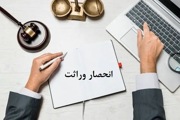 ارجاع پرونده‌های صدور گواهی حصر وراثت به ثبت احوال قانونی نیست