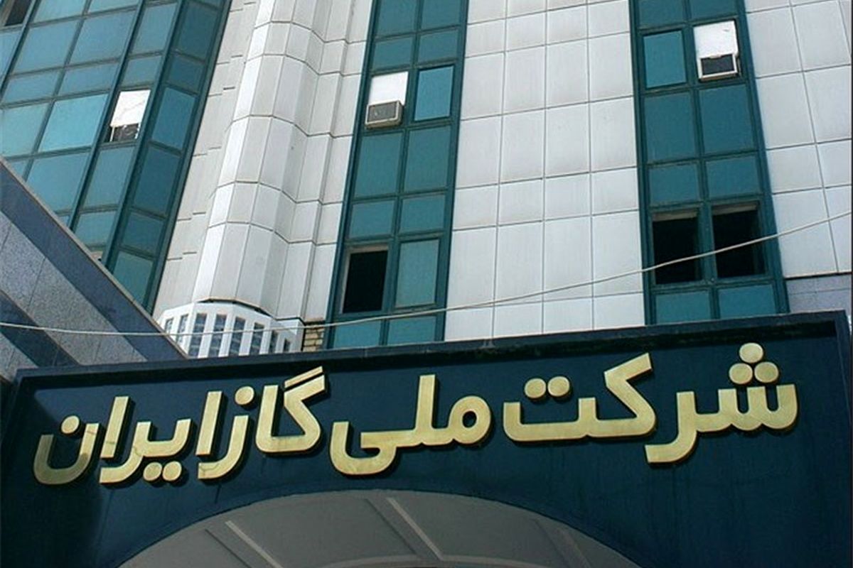 اعضای جدید هیات مدیره شرکت ملی گاز ایران منصوب شدند