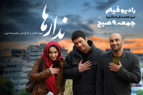 پخش فیلم سینمایی «ندارها» با بازی محسن تنابنده