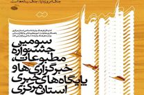 فراخوان سومین جشنواره مطبوعات استان مرکزی منتشر شد