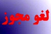 لغو مجوز 2 دفتر کاریابی در شهرستان های اصفهان و شاهین شهر