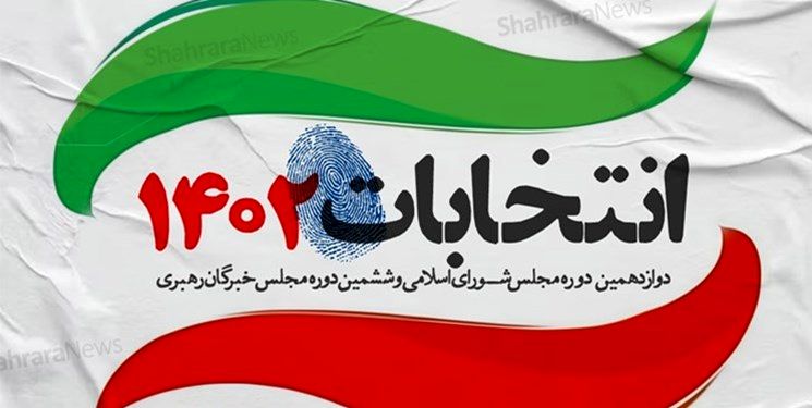 تایید صلاحیت۵۰  داوطلب دیگر انتخابات مجلس در اصفهان