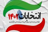 ۲ هزار صندوق رای در کردستان مستقر می شود 