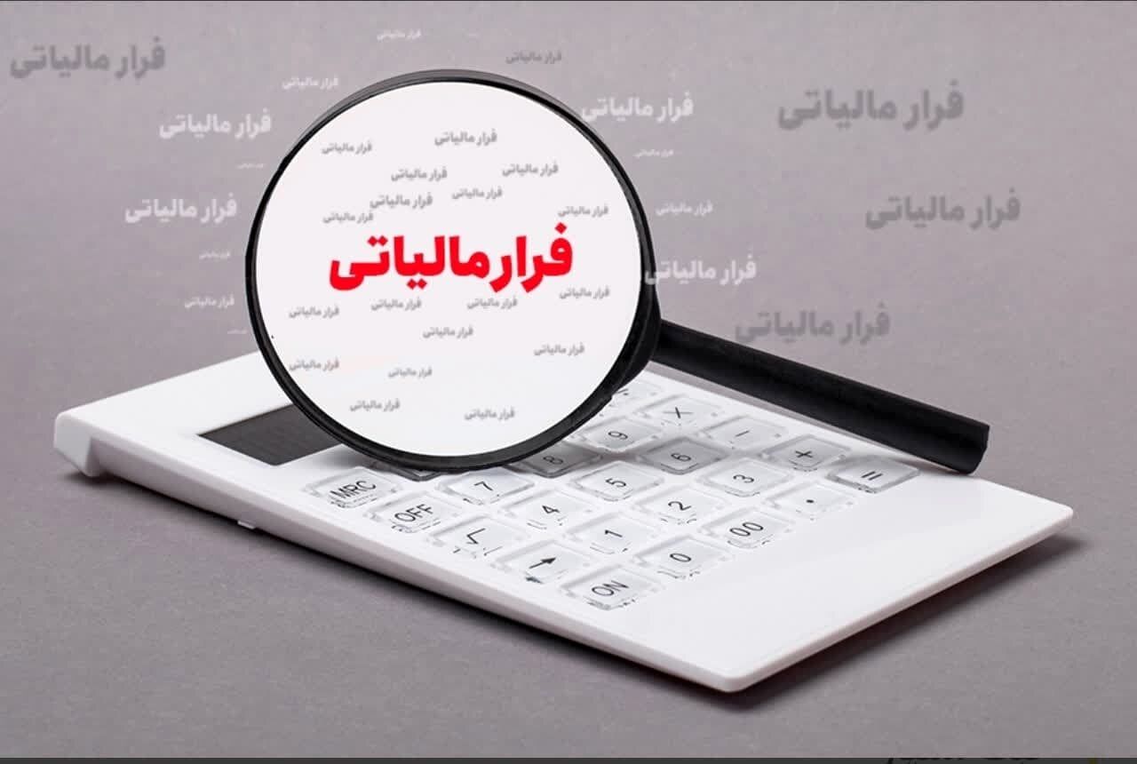 شناسایی فرار مالیاتی 77 میلیارد تومانی از یک واحد تولید مواد سلیکونی در قزوین