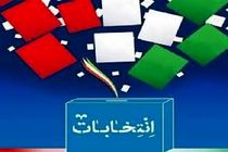 آخرین مهلت انصراف نامزد‌های انتخابات تا 8 صبح فردا