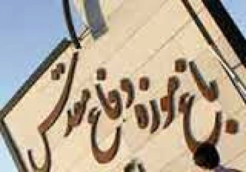 تعطیلی موزه انقلاب اسلامی و دفاع مقدس در روزتاسوعا و عاشورای حسینی 