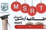 زمان نام‌نویسی آزمون سنجش سطح زبان MSRT تمدید شد