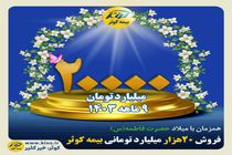 همزمان با میلاد حضرت فاطمه(س)