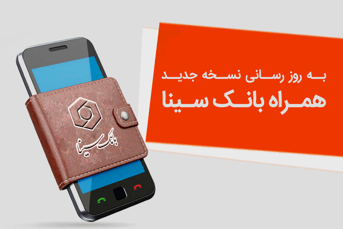 بانک سینا