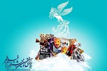 اکران 7 فیلم جشنواره فجر در پردیس سینمایی سیتی سنتراصفهان
