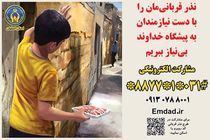 برپایی ۴۵۰ پایگاه  نذر قربانی برای حمایت از نیازمندان در استان اصفهان