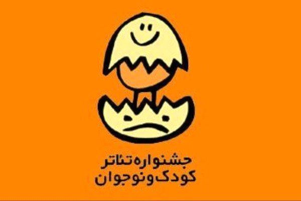 ۵ مرداد؛ مهلت شرکت در دو بخش تئاتر خیابانی و خردسال