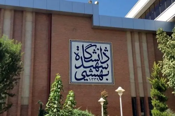 دانشگاه شهیدبهشتی درپی زورگیری از دانشجوی دختر اطلاعیه داد