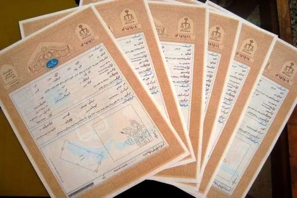 سند مالکیت