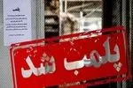 پلمپ ۱۳ انبار ضایعاتی غیرمجاز در محلات مسکونی اهواز