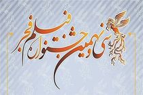 نمایش فیلم‌های «سودای سیمرغ» جشنواره فجر در جنوب کرمان 
