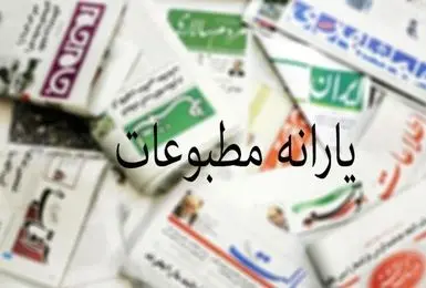 حمایت دو‌برابری یارانه برای رسانه‌های محروم /اولویت دولت با محلی‌ها!