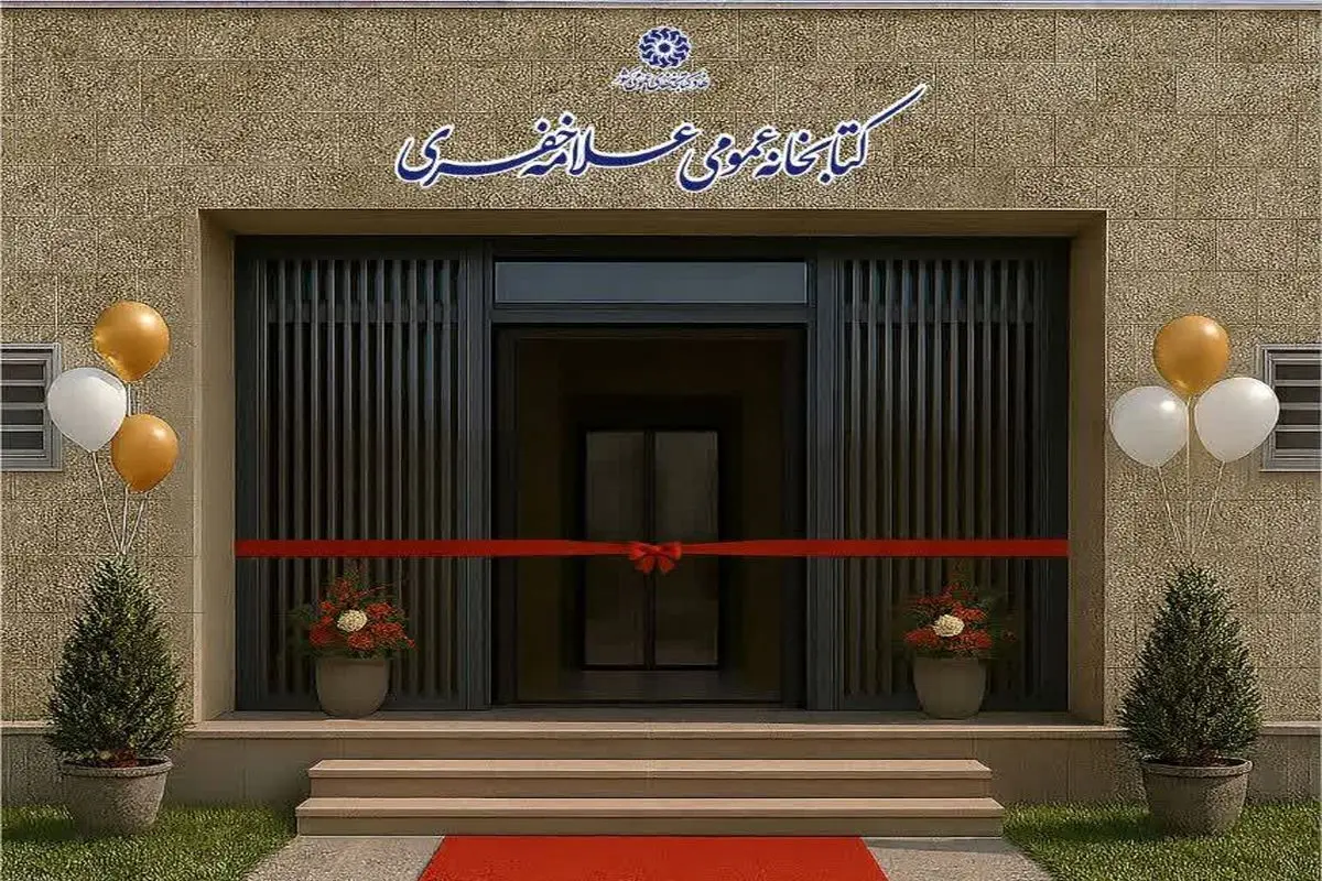 کتابخانه های عمومی فارس 