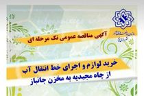 اعلام فراخوان مناقصه عمومی تک مرحله ای سازمان سیما منظر و فضای سبز شهرداری یزد