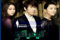 پخش سریال کره ای کیمیاگر از امروز 