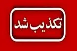 تکذیب شایعه انفجار در فرودگاه مهرآباد
