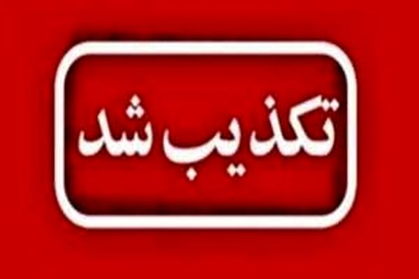 خبر حمله تروریستی حرم شاهچراغ کذب است