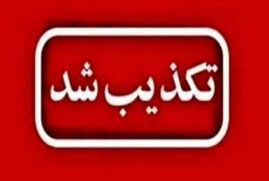 ربایش نفتکش با پرچم پاناما تکذیب شد