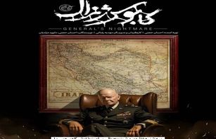 فیلم مستند «کابوس ژنرال» از شبکه سوم سیما پخش می‌شود