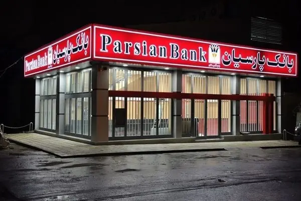 جوایز دهمین قرعه‌کشی سپرده سبای باشگاه مشتریان بانک پارسیان اهدا شد